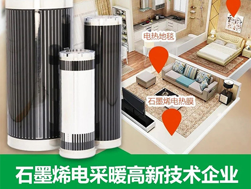 石墨烯電地暖耗電驚人？