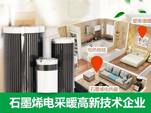 石墨烯地暖費(fèi)不費(fèi)電，一個(gè)月電費(fèi)是多少