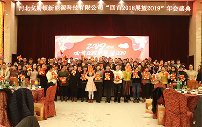 戈斯頓《回首2018，展望2019》年會(huì)盛典