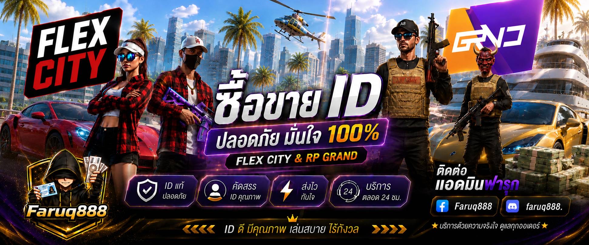 ID แท้ทุกรายการ